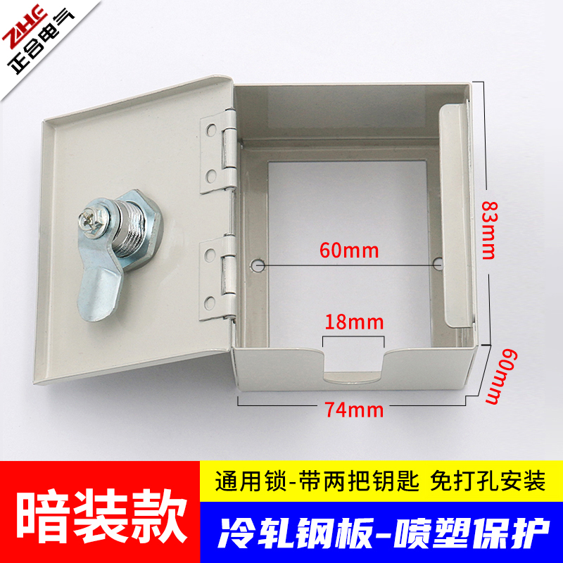 插座锁 86面板锁 暗装免打孔超小款带锁小电箱86型插座防水盒带锁