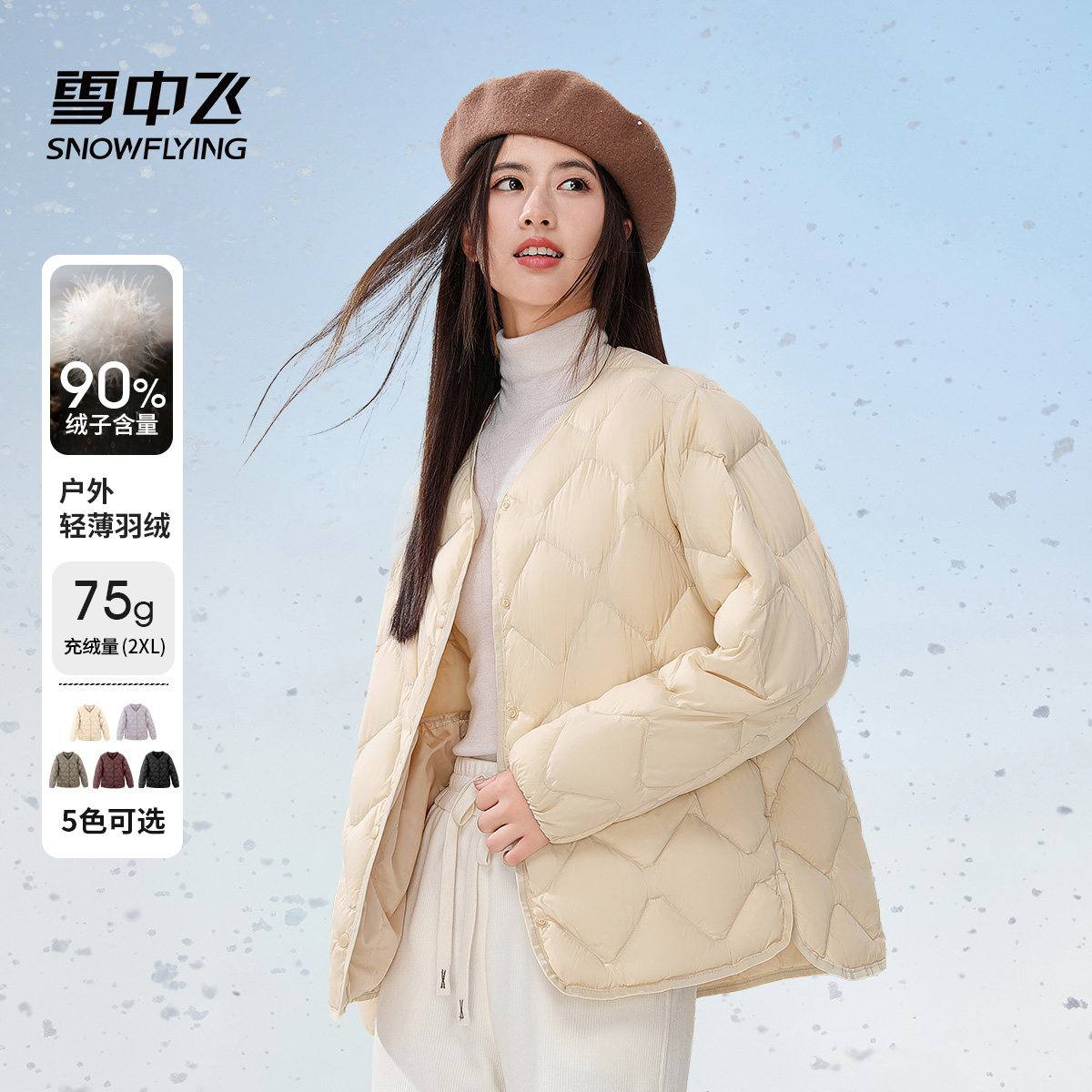 雪中飞女士轻薄羽绒服2025新款短款纯色内搭外穿休闲保暖内胆外套