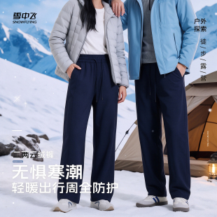 SNOW FLYING/雪中飞男女款二两裤秋冬加厚保暖直筒弯刀羊毛休闲裤
