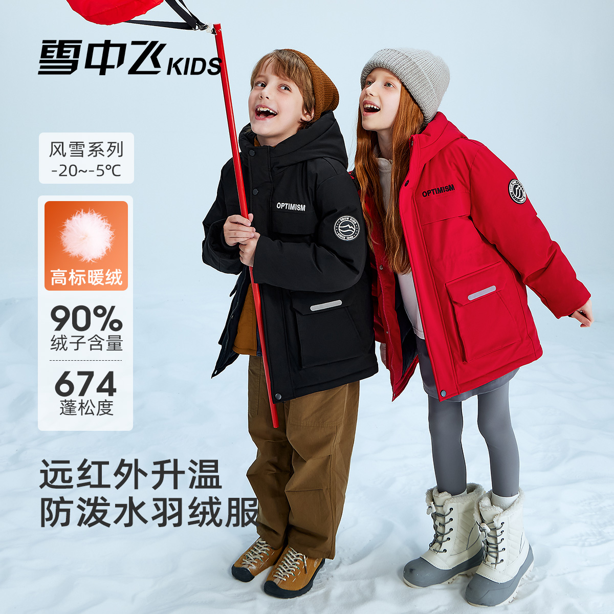 雪中飞儿童羽绒服远红外蓄热保暖