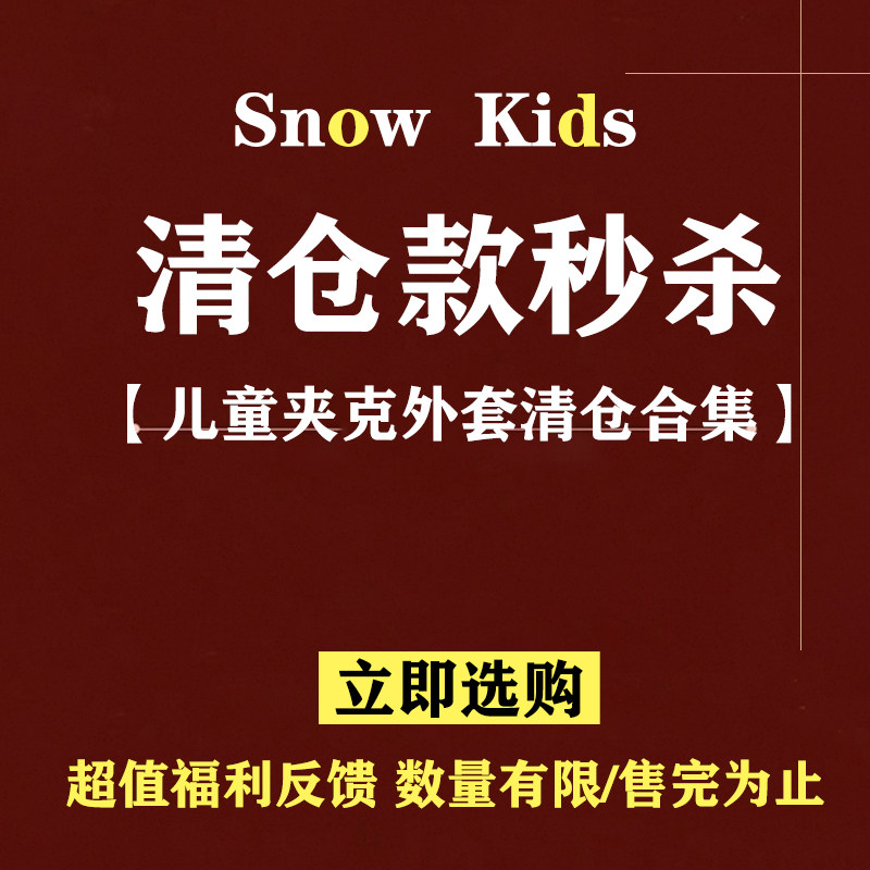 雪中飞儿童夹克外套三合一两件套