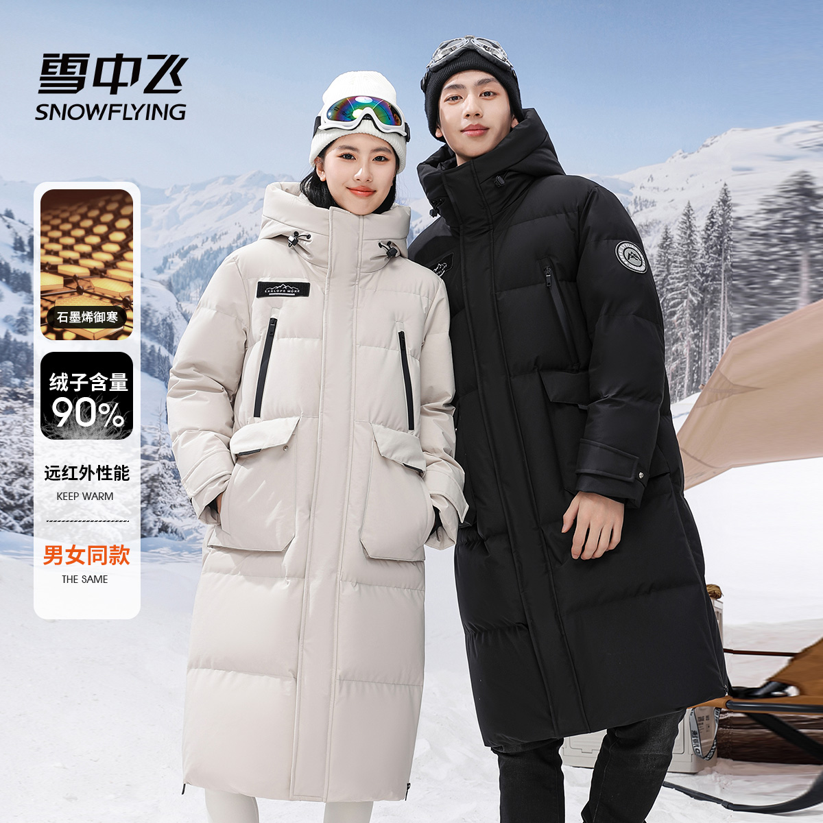 【石墨烯蓄热】雪中飞男女装羽绒服长款过膝情侣连帽加厚保暖外套