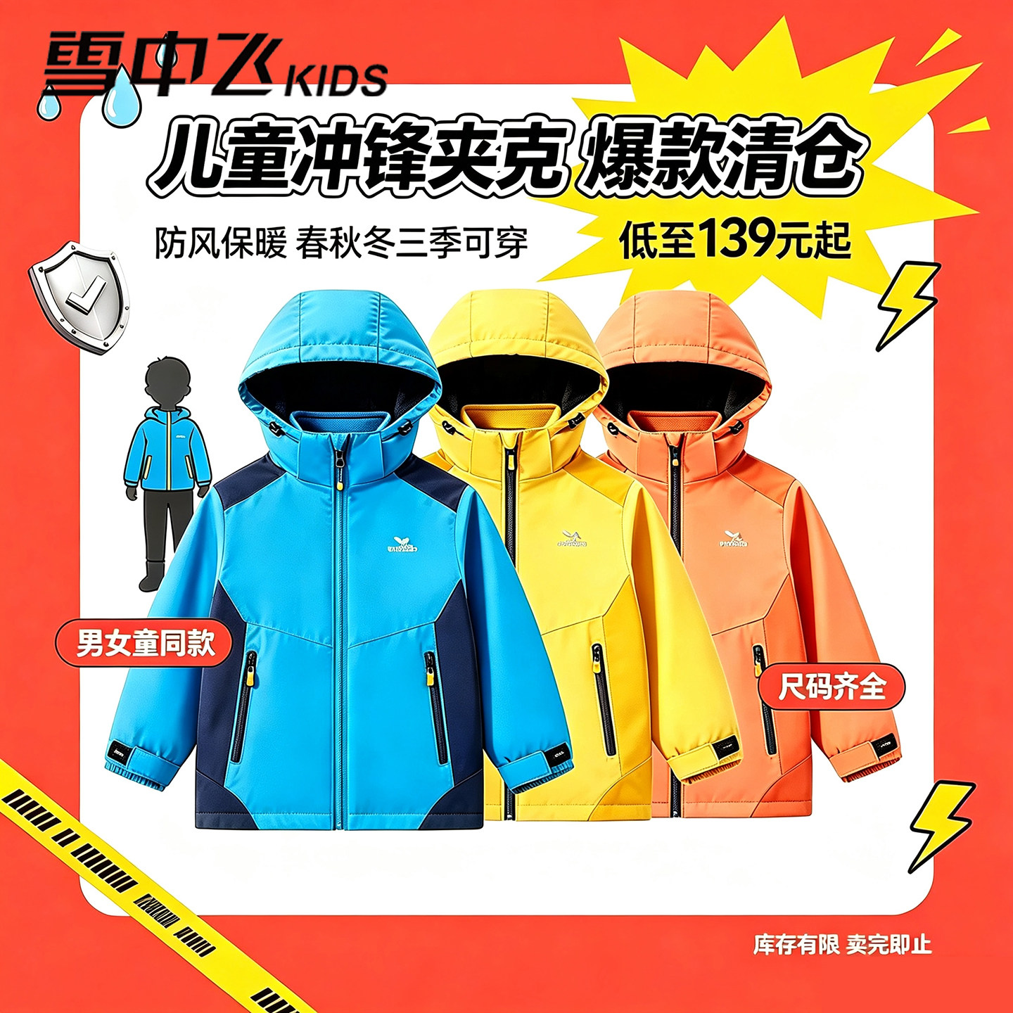雪中飞儿童夹克外套三合一两件套
