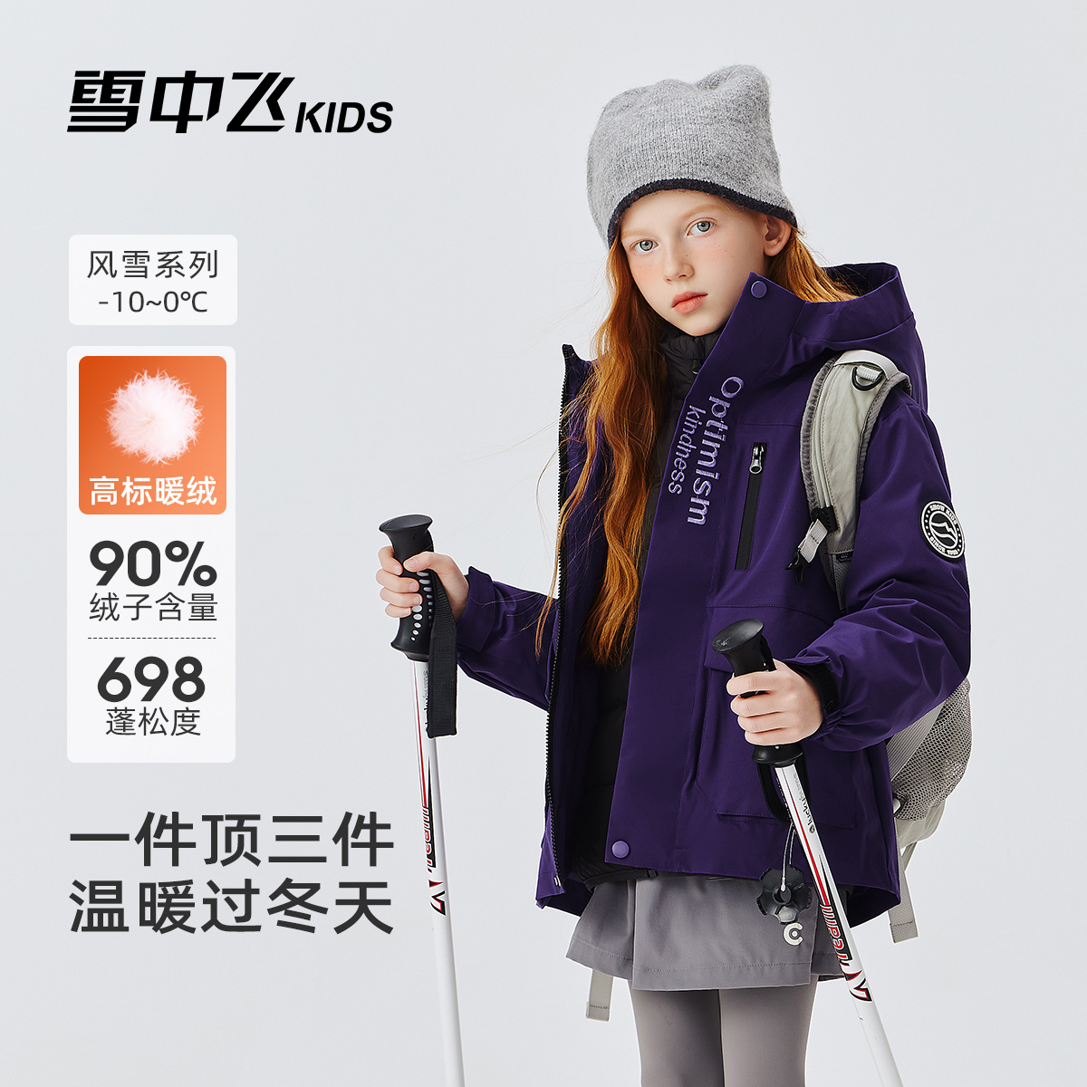 雪中飞kids儿童羽绒服男女童短款