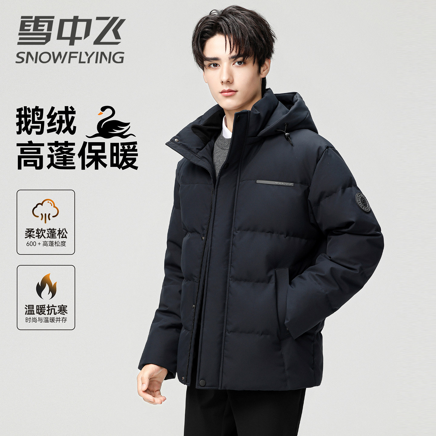 雪中飞男士鹅绒羽绒服加厚商务