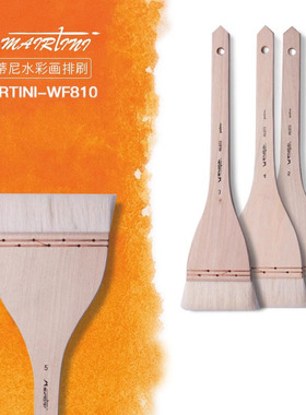 马蒂尼羊毛笔刷国画水粉底纹笔刷水彩画排刷WF810板刷裱纸刷水平头刷大笔刷羊毛刷排笔水彩笔平头刷水彩刷