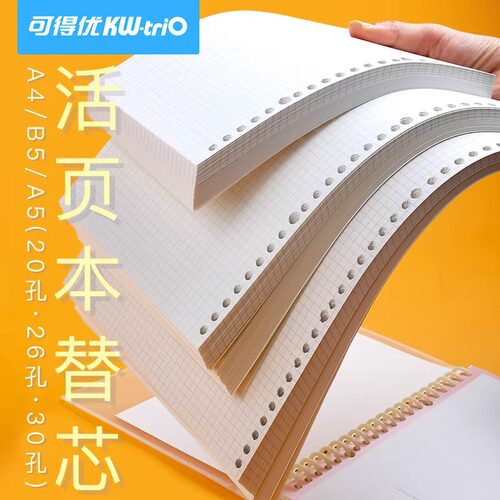 可得优手账内页加厚纸张多种规格