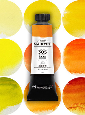 马蒂尼mairtini艺术家黄橙色系细研水彩颜料单支管状颜料15ml