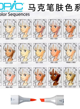 日本Copic酷笔客Sketch马克笔2代手绘漫画软头酒精溶剂马克笔多种漫画人物肤色搭配推荐 初学者选择