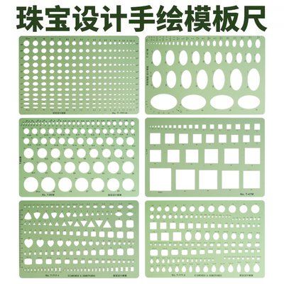 珠宝设计尺 模板尺手绘图尺薄尺软尺 可360度弯曲 钻石小增量圆形