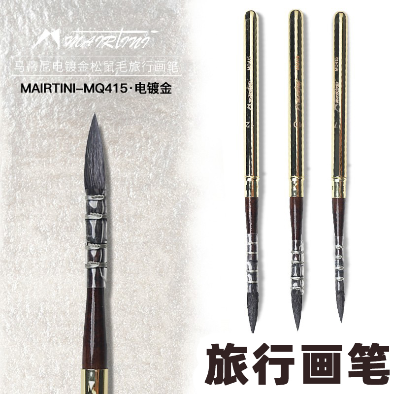 马蒂尼mq415旅行不锈钢水彩画笔