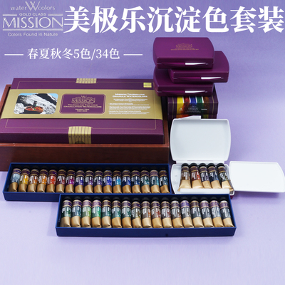 美极乐水彩颜料晕染效果好