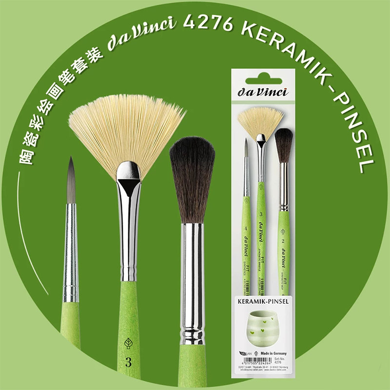 达芬奇陶瓷彩绘用画笔3支套装