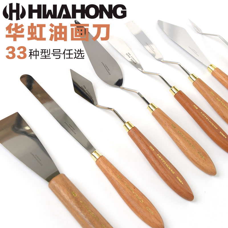 韩国华虹hwahong单把小尖油画刀图片