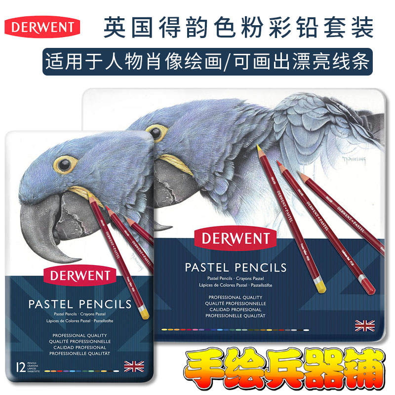 英国得韵pastel色粉铅笔粉彩铅笔人物肖像绘画配色12 24 36 72色