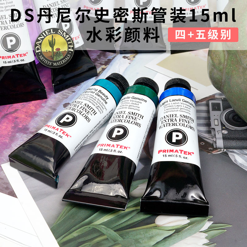 美国水彩颜料DANIELSMITH