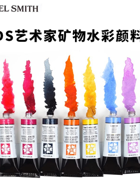 美国Daniel Smith DS艺术家细致水彩颜料15ml 新色矿物水彩艺术家水彩水彩分装2ml自选色透明色