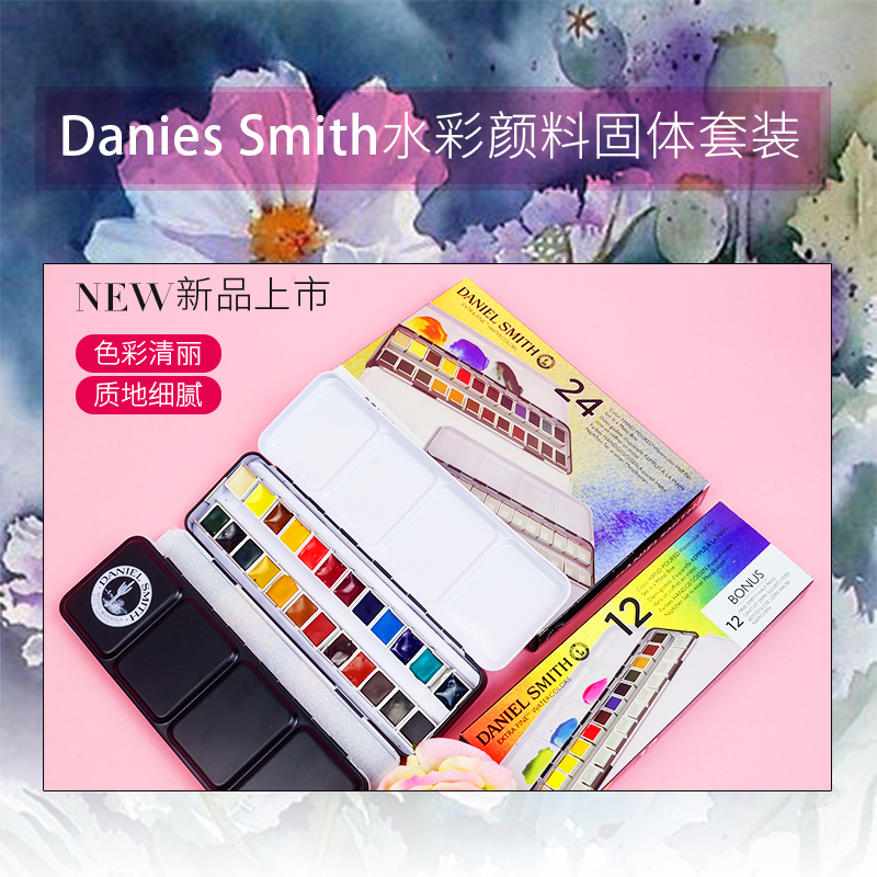 ds史密斯半块固体水彩颜