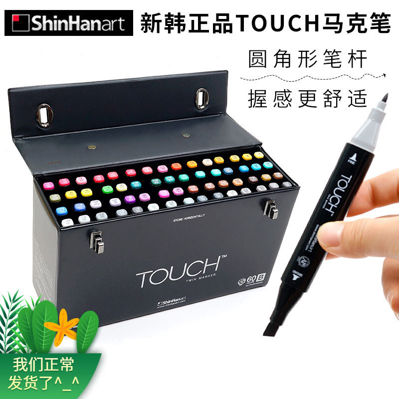 正品shinhan新韩touch四代硬头马克笔 韩国原装进口全新204色单支