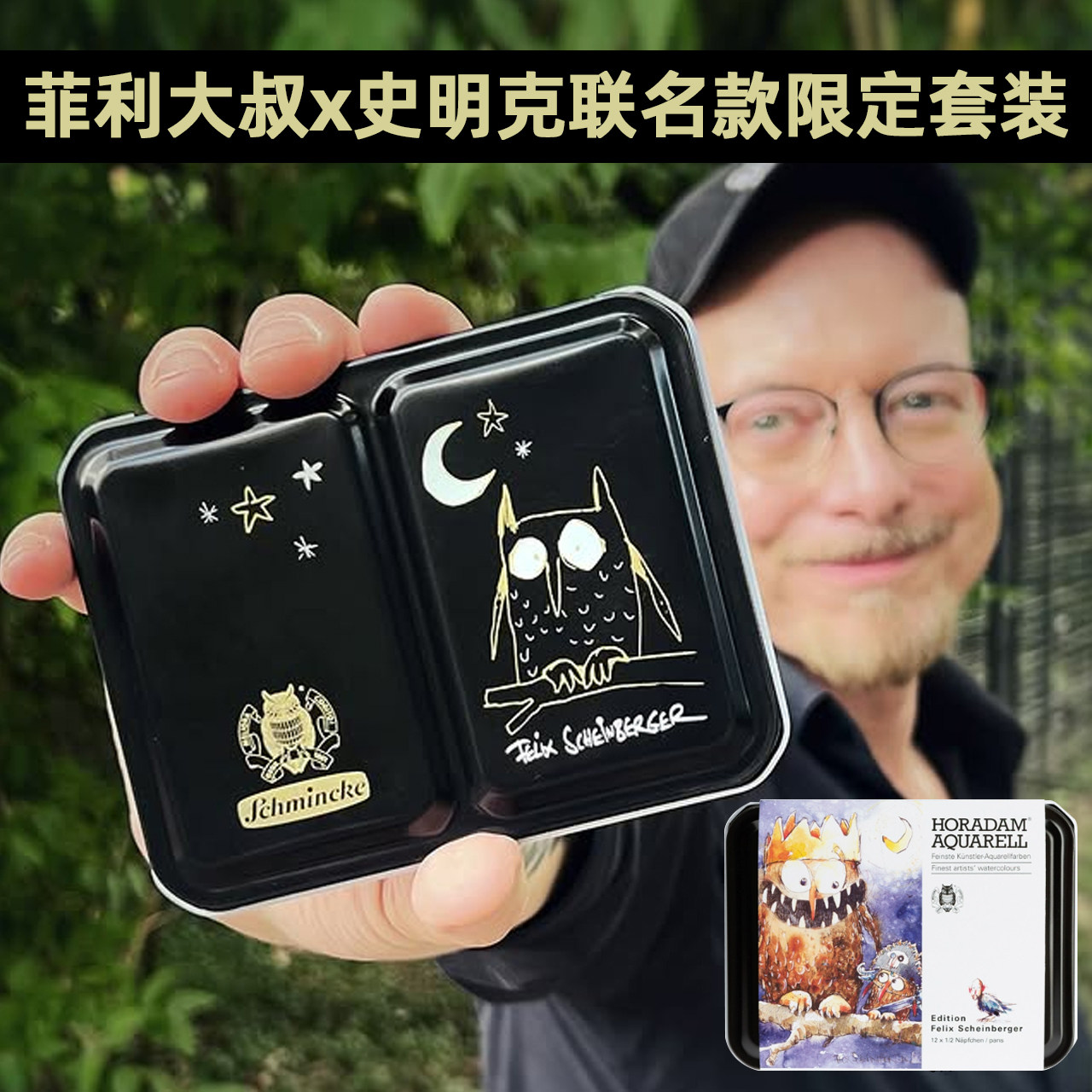 菲利大叔史明克联名水彩颜料
