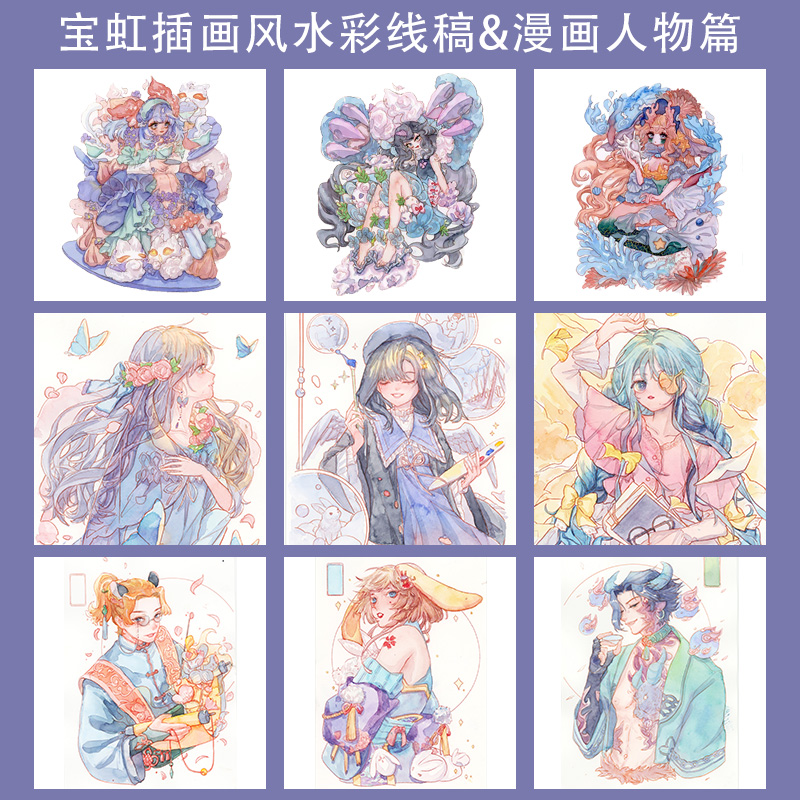 宝虹棉浆细纹水彩线稿 二次元漫画铅笔线稿手绘上色线稿 人物篇