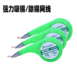 宝工吸锡带焊接点锡渣吸附去除维修拖焊清理焊盘脱焊除锡带吸锡线