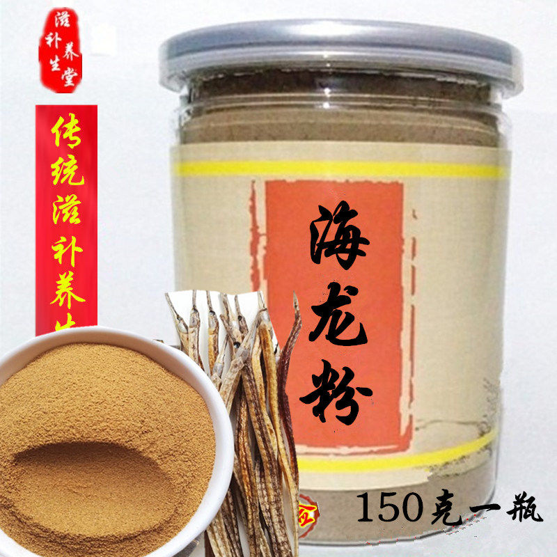 海龙粉 中药材海龙干泡酒大刁六角海龙粉四角海龙正品150克促销体