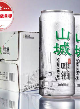 热销重庆啤酒山城啤酒500ml*12罐装多省整箱包邮听装罐装