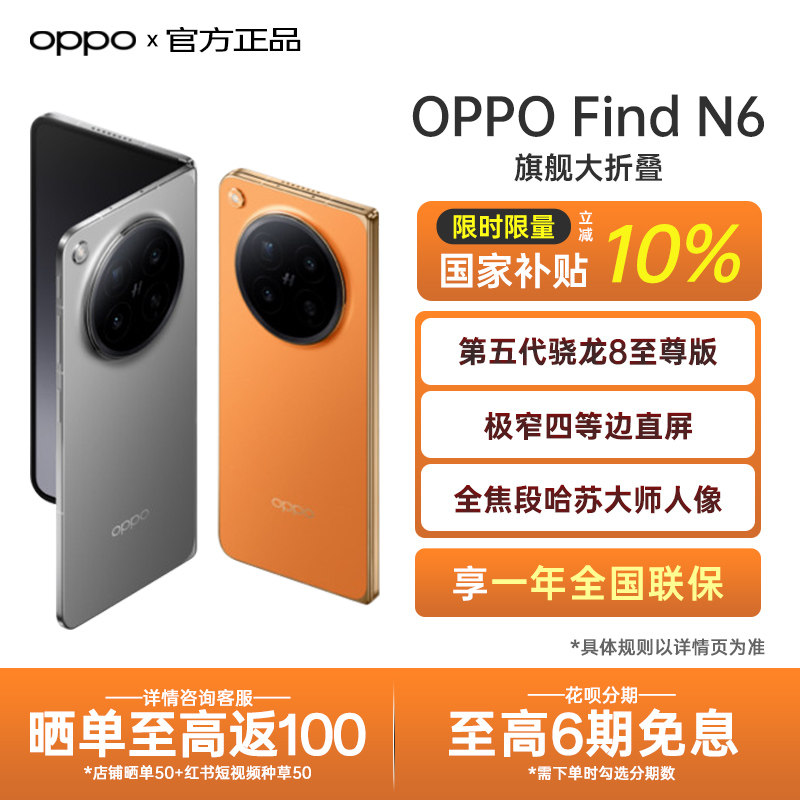 【12期免息】OPPO Find N6 oppo折叠屏手机新款o