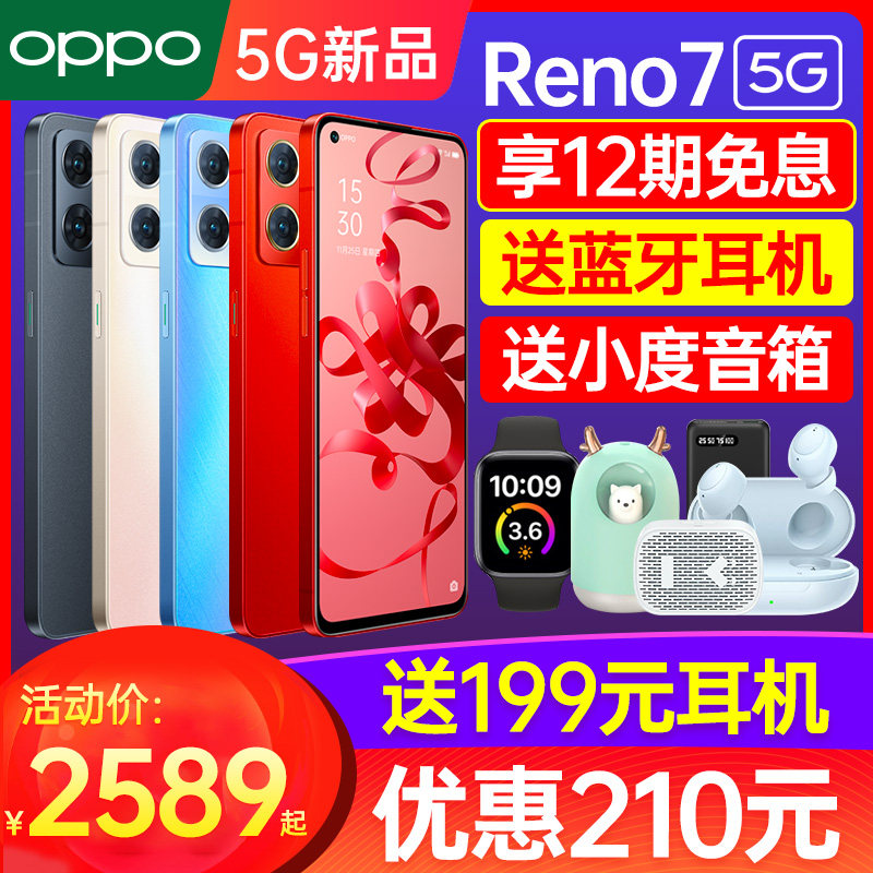 【12期免息】OPPO Reno7 5G全网通智能手机 oppo手机官方旗舰店官网正品新款手机 Reno7Pro十SE 0ppo限量款