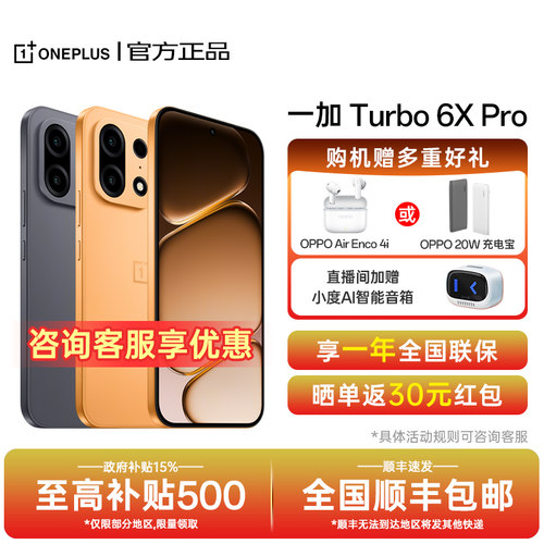 【新品上市】OnePlus/一加 Turbo 6X Pro  一加turbo6x系列新款1+手机5g长续航oppo一加官方旗舰店官网正品