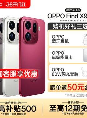 【12期免息】OPPO Find X9 Pro oppofindx9pro手机系列新款拍照手机oppo官方旗舰店官网孙颖莎同款x8s+ ultra