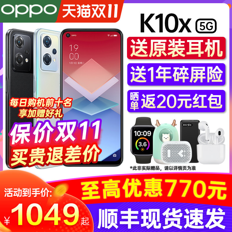 [立减770]OPPO K10X oppok10x手机5g新款新品智能opρo手机k10x官方旗舰店oopo官网正品0ppo k9pro k9s活力版怎么看?