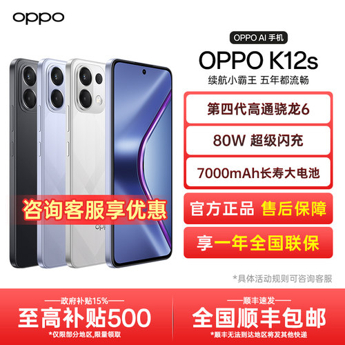 OPPOK12s手机【咨询更优惠】