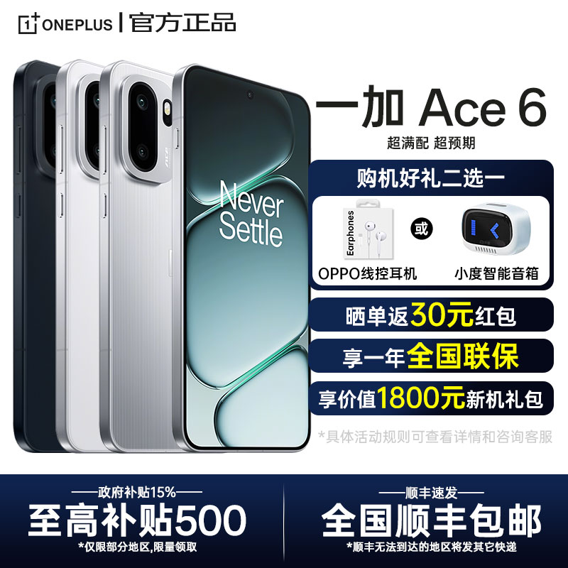 OnePlus/一加Ace6新款游戏手机