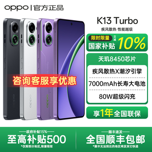 全国国补 oppok13系列手机oppo手机官方旗舰店官网正品 OPPO Turbo 学生电竞游戏长续航oppok13turbo K13