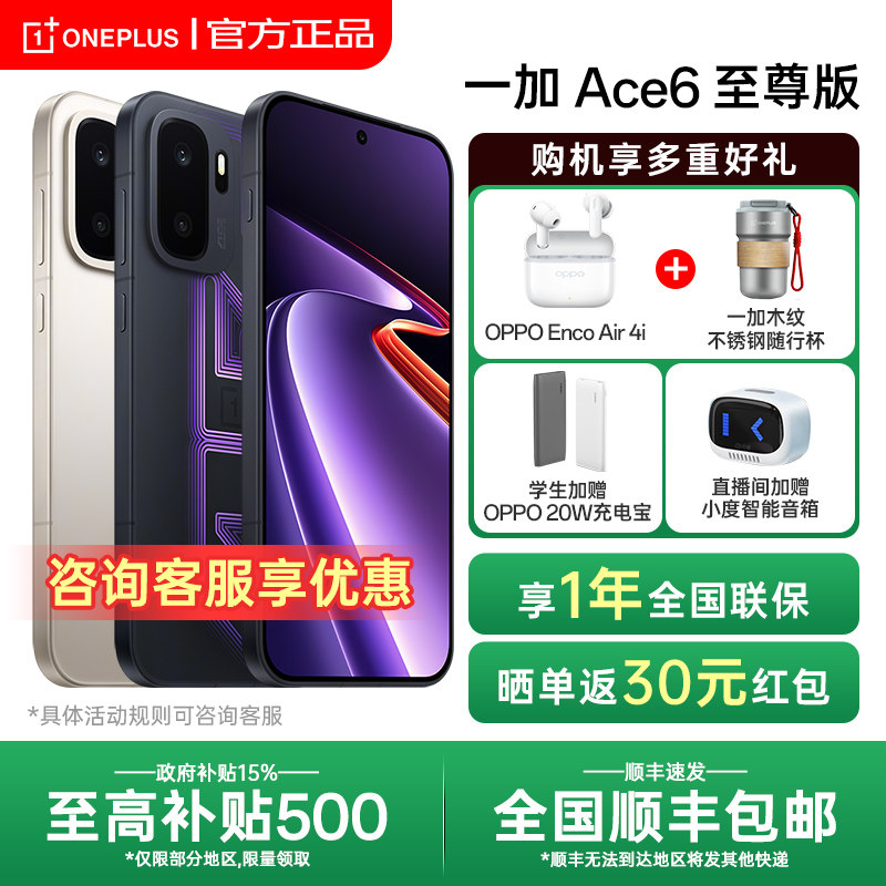 【全国国补】OnePlus/一加 Ace 6 至尊版 1一加ac