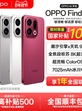 【全国国补】OPPO Find X9 oppofindx9手机新款x9系列拍照手机oppo官方旗舰店官网孙颖莎同款findx8s+ ultra