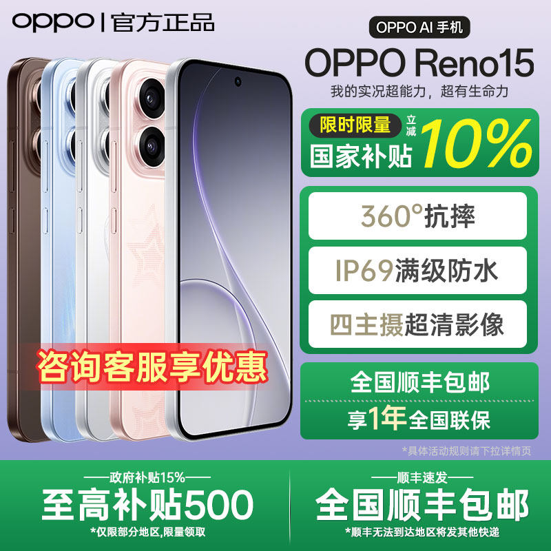 【全国国补】OPPO Reno15实况神机oppo手机官方旗舰店官网正品opporeno15系列新款AI智能拍照0ppo reno14 pro - 实物图