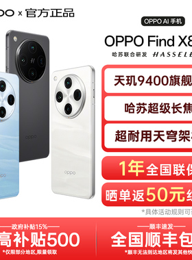 【12期免息】OPPO Find X8 Pro oppofindx8pro手机oppo手机官方旗舰店官网正品2024年新款findx8系列手机x7