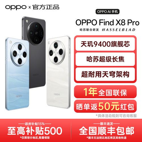 OPPOFindx8Pro手机咨询减200