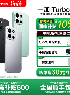 【全国国补】OnePlus/一加 Turbo 6 一加turbo6系列新款游戏手机5g长续航oppo一加官方旗舰店官网正品ace6T