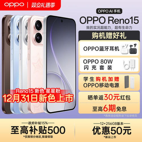 【新品上市】OPPO Reno15实况神机oppo手机官方旗舰店官网正品opporeno15系列新款AI智能拍照0ppo reno14 pro