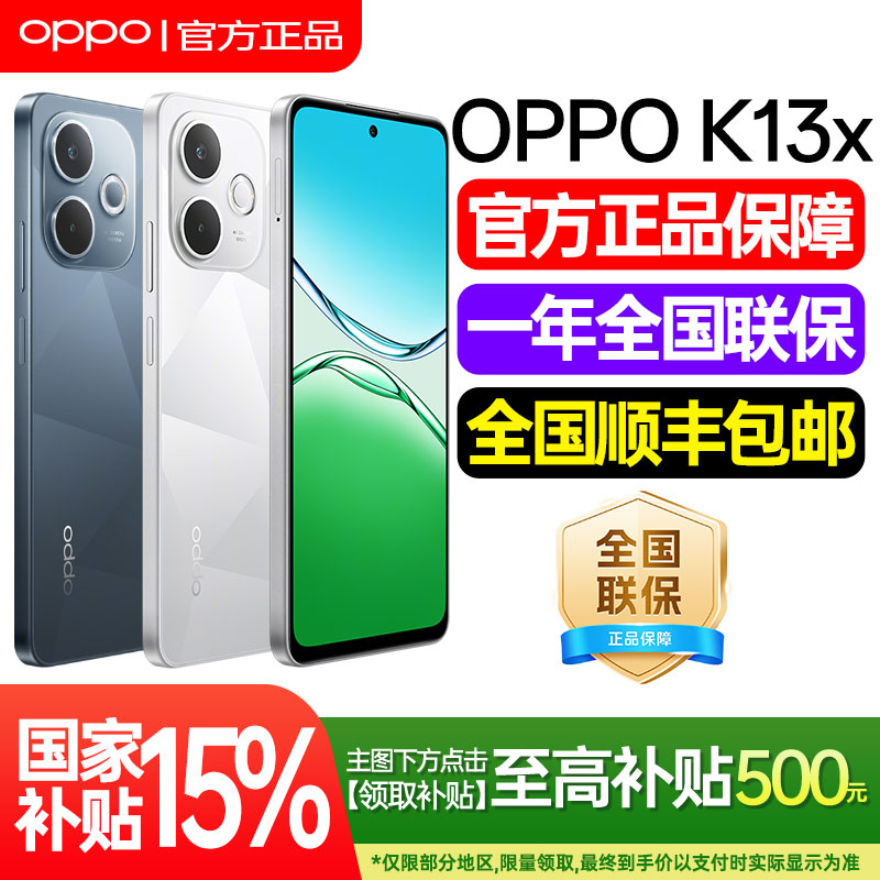 【政府补贴】OPPO K13x oppok13x新款上市 oppo手机官方旗舰店官网正品学生老人长续航手机k12k13s turbo pro