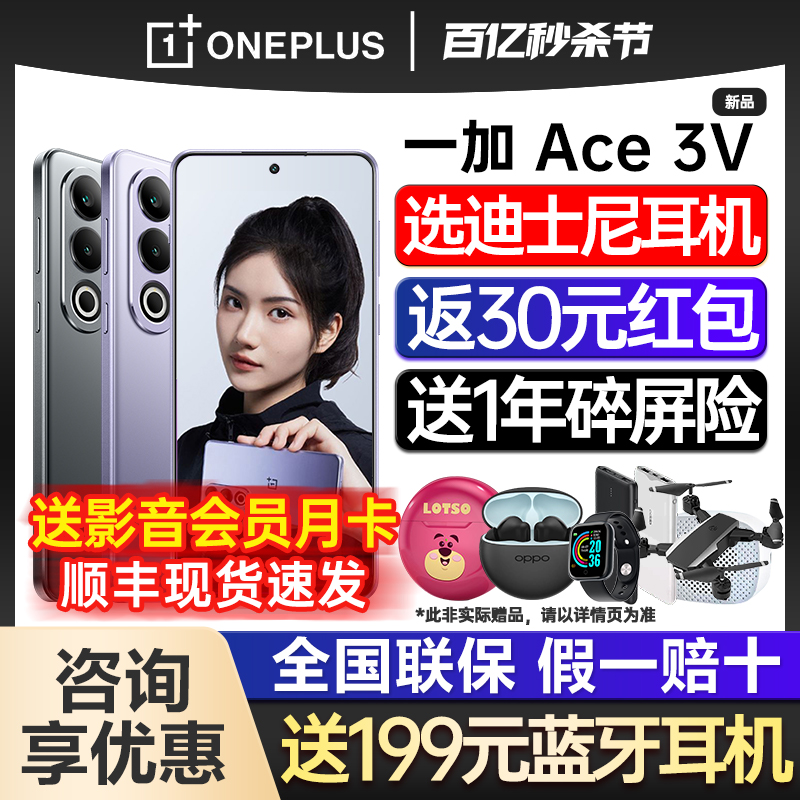 OPPO一加Ace3v手机咨询享优惠