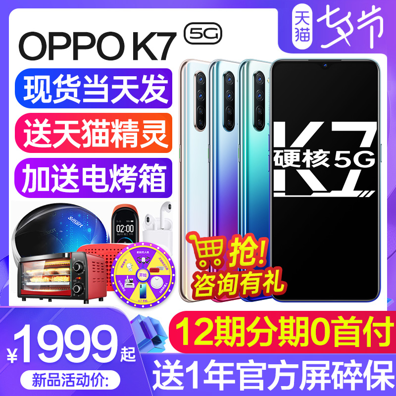 官网旗舰店官oppo手机正品k7k6k3oppok5全网通手机5g新品上市oppo手机oppok7K7OPPO送天猫精灵