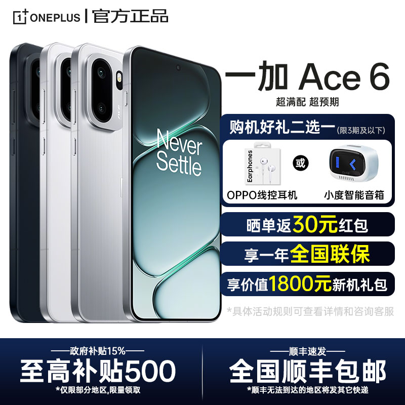 OnePlus/一加Ace6新款游戏手机