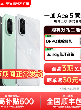 【新品上市】OnePlus/一加 Ace5竞速版新款游戏性能手机天玑9400e旗舰芯oppo官方旗舰店官网正品ace5pro ace3