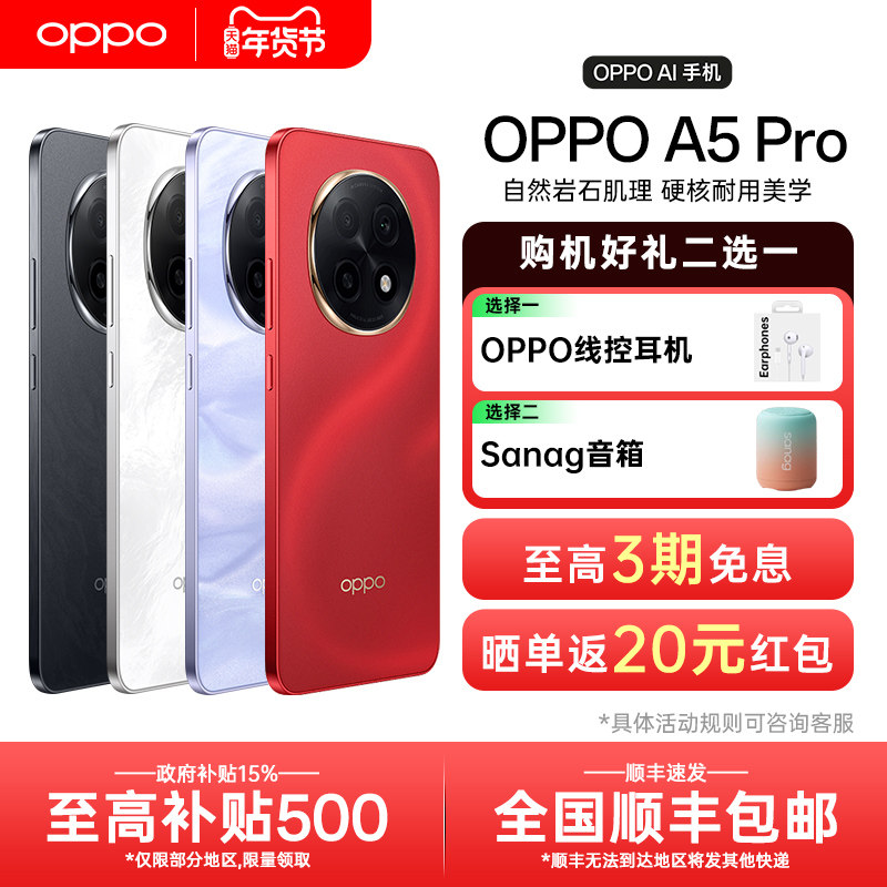 OPPO A5 Pro oppoa5pro手机新款上市oppo官方旗舰店官网a3pro智能学生老人5g全网通手机新年款红,手机,手机,淘宝优惠券,粉丝福利购,淘宝优惠卷