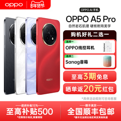OPPO A5 Pro oppoa5pro手机新款上市oppo官方旗舰店官网a3pro智能学生老人5g全网通手机新年款红